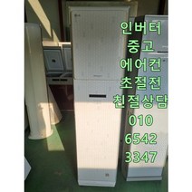 중고에어컨 삼성 엘지 대우 스탠드형에어컨 랜덤 빠른배송 빠른설치 서울경기 직접배송 지방배송불가