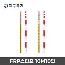 기타 F.R.P(화이버) 스타프 10M/10단, 1개