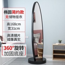 감각적디자인 미니멀라이프 우드전신거울 30대여성 거실거울 고급스러운느낌 거울 좌식거울 수입엔틱가구 스탠드 전신 거울 50대, 기타, 타원-회전가능-클래식블랙[두툼한 베이스], 네.