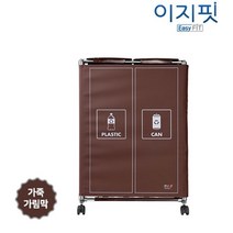 대진 이지핏 리치 분리수거함 [2단] 재활용정리함 이동식 쓰레기통, 가림막O_브라운