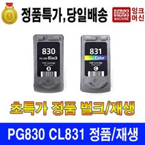 캐논 PG 830 CL 831 정품 벌크 재생 MP198 MP145 MP218 IP2680, 선택3. CL-831(정품벌크)