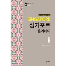 싱가포르 홀리데이(2019-2020), 꿈의지도, 김현주