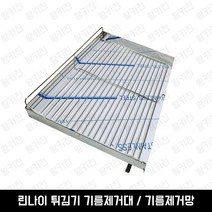린나이튀김기전용 린나이튀김기기름제거망 튀김기기름제거대 기름제거망 튀김기옆망 튀김보조대 튀김기거치대 튀김기날개, 기름제거대/기름제거망세트