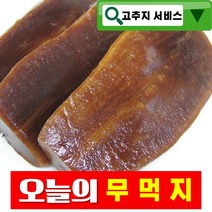 건영푸드 무먹지 1kg 국내산 무 아삭 장아찌 오이지 무짠지 고추지 누구나 좋아하는 이 맛 으로 사랑 받는 식 자재