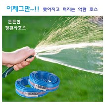 청편사 내압 이끼방지 물청소호스 건물주차장호스 단단한호스, 1개