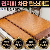 한일의료기 따끈자리 고급형 전자파없는 탄소전기매트 카본 EMF 침대전기장판 좌우분리난방 자동온도조절기 유아 의료용 리얼 캠핑 차박용 거실용, 더블(140X200cm), 옵션2. 에스닉