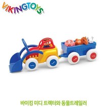 바이킹토이 미디 트렉터와 동물트레일러