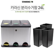 가정용 사무용 분리수거함 쓰레기통페달식 스텐레스 분리수거함 24L(속통3개)다용도 음식물 HW+47628EA