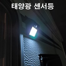 중문유통 태양광 캠핑등 태양광조명 카라반어닝등 센서방식 버튼형 무선 걸이형 부착형 LED태양광등 센서등, 1개