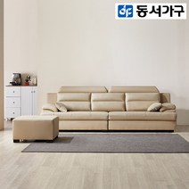 동서가구 천연가죽 4인소파+스툴 DF910491, 베이지