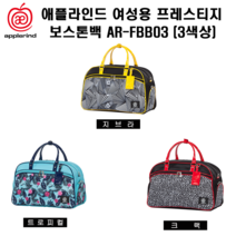 애플라인드 여성용 골프 보스톤백 3색상 할인판매, 크랙