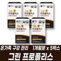 온가족 호주산 그린 프로폴리스 플라보노이드 추출물 건기식 항산화 면역력 관리 비타민 미네랄 식물성 캡슐