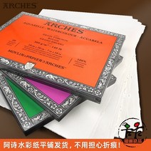 아르쉬지 Ashi 아치 4면 접착 수채화 책 300g 굵은 입자 중간 두께 및 얇은 입자 대량 수채화 용지 8k16k4k, 사각 수채화 용지 아시 로고가는 선 10 매
