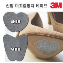 3M 신발 논슬립 테이프 슈즈 구두 미끄럼방지 패드 눈길 빗길 계단, 3M 신발 논슬립 패드 여성용