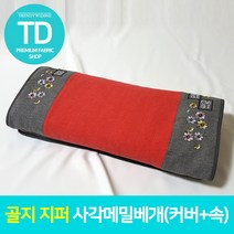 TD 사각 꽃자수 지퍼 메밀속 경추베개 [골지커버+속지+베개속] 기절베개 메밀베개, 그레이