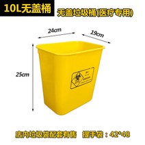 의료 쓰레기통 페달 유형 노란색 두꺼운 플라스틱 분류 먼지통 쓰레기통 재활용 상자-117148, 단일옵션, 18. 10L 뚜껑없는 버킷 / 노
