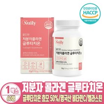 글루타치온 효모 50% 저분자 콜라겐 글르타치온 글루타티온 영국산 비타민C 엘시스틴 60정, 1개