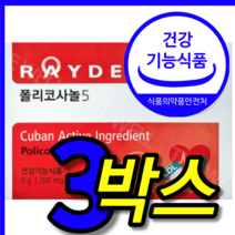 식약처 식약청 인증 인정 홈쇼핑 레이델 레이텔 폴리 포리 프리 코사놀 코사눌 코사롤 코사누 코사노 사탕 수수 왁스 알코올 5 200 mg 쿠바 산 3 박스, 3개, 30정