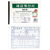 본s마켓_계산서용지 양식종이 양식지 세금 문구용 서식지 전용_본s마켓, 상품COLOR*SIZE_, 무옵션_품목_