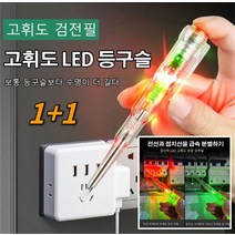 1+1 검전기비접촉 독일 고휘도 채광 검전필 검전기 디텍터 전기 검전필 전류 테스터기 고휘도 양색 라이트 검전기 LED/벤딩 디자인/라디에이터, 2개 쌍등채광+벌소리