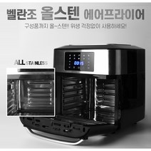 리퍼 벨란조 올스텐 에어프라이어 삼겹살 에어프라이기 가정용 튀김기 미니오븐 에어후라이기 통닭 에어프라이어 대용량 16리터