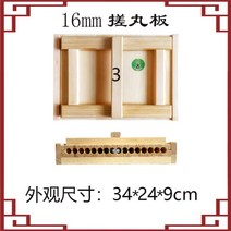 제환기 알약 마찰 보드 그램 나무 한약 꿀 마찰 알약 가정용 알약 기계 한약 원목 틀 수제, 직경 16mm의 펠릿 약 3g