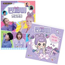 민쩌미 (옛날옛쩜 + 스티커 미니북) (전2종) - 대원키즈