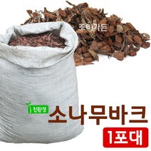 조이가든 (소나무바크-1포대) 잡초방지 멀칭 난재배 배수용토 일반형, 단품없음
