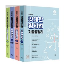 싸게파는 김대환형법기출 추천 상점 소개