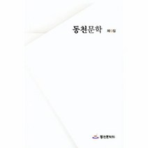 웅진북센 동천문학 제13집, One color | One Size@1
