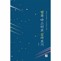 이노플리아 행복 마스터로 살아보기 행복카드와 함께하는 소소한 행복의 성공법, One color | One Size@1