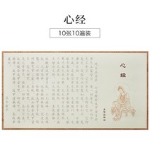반야 심경 한자 중국어 연습지 작품 불경 세트 52종 중국어고급반 붓글씨 서예 불교 절 캘리 캘리그라피 선물 부처님오신날 다기 차도, 단품, 단품