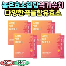 haccp인증 발효효소 아밀라아제 프로테아제 곡물발효효소 개별스틱 분말 속편한하루발효효소 효소제 곡물효소 발효곡물효소 가루 파우더 효소 단백질 역가수치 유산균효소 현미 참쌀