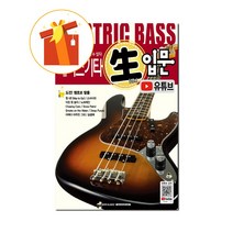 베이스기타 쌩입문 (유튜브) 쌩초보도 한 시간 만에 칠 수 있다 기초 기타 악보 You can also play the bass guitar raw entrance (YouTube