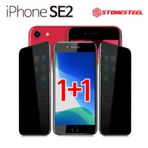 스톤스틸 (1+1) 아이폰 se2 프라이버시 정보보안 풀커버 강화유리 액정필름 아이폰SE 2세대, 2개