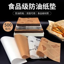 식품 주방 베이킹 유지 사각형 가정용 안주 차단 깔개 기름종이, C28-흰색 기름방지 종이인쇄, T01-500장가방