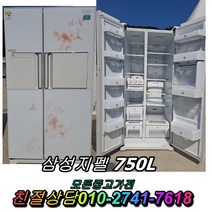 양문형냉장고 1등급 일반냉장고 지펠 티타늄 중고냉장고 강화유리 LG디오스 엠보싱 쇼케이스 김치냉장고 메탈