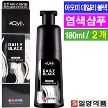아오미 데일리블랙 염색샴푸(어두운 갈색) 180ml/ 새치커버 뿌리염색, 2개