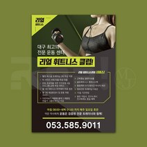 [쿠폰 전단지] 헬스 바디 요가 짐 다이어트 운동 근력 유산소 체형 관리 광고 전단지 A5 16절 사이즈, A5디자인1 x 8000매