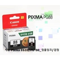 캐논 PG-88 검정 Pixma E610 정품잉크캐논PixmaE600 캐논PixmaE500 캐논PixmaE510 캐논PixmaE610 캐논정품잉크 canon정품잉크 캐논순정품잉크 canon잉크, 본상품