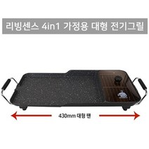 [신박한 픽]리빙센스 4in1 가정용 대형 전기그릴 (LSG-2458G)무료배송, 상세페이지 참조