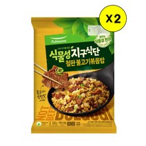 (냉동)[풀무원]식물성지구식단 불고기철판볶음밥2인x2