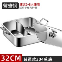 스테인레스 반반 냄비 마라탕 훠궈 샤브샤브 전골, 32CM 반반