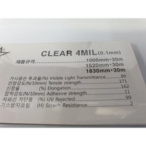 아키스타 안전필름4mm 100폭 방범 비산방지 유리보호 태풍 자외선차단 샤워부스 파손방지