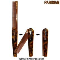 일본 신사빗 휴대용 포켓용 촘촘한 접이식 접는, 일본 접는 신사빗