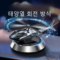 솔라 헬리콥터 차량용 방향제 디퓨저, 블루