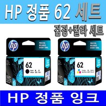 HP 정품 62검정+62칼라 세트 DESKJET ENVY 5640E 5644E 5660E 5665E 7640E OFFICEJET 5740E 잉크 정품잉크, 1세트