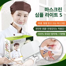 마스크린 심플라이트S 1P 배식마스크 급식마스크 조리마스크, 1개, 1개
