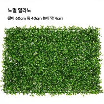 플랜트월 식물벽 인테리어 벽장식 포토존, 3.노멀 밀라노, 1개