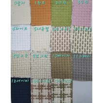 혜인천 대폭 와플 가마니원단 패드 원단 color 15종, 0번 골지